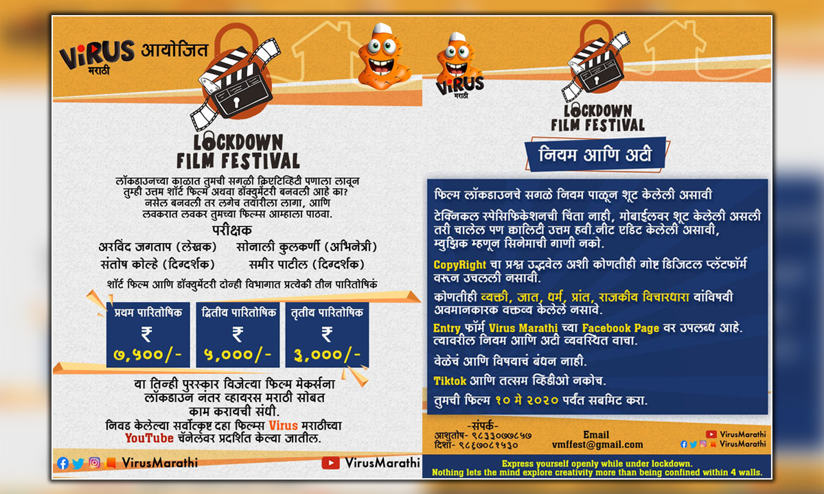 “Lockdown Film Festival” by ‘Virus Marathi’