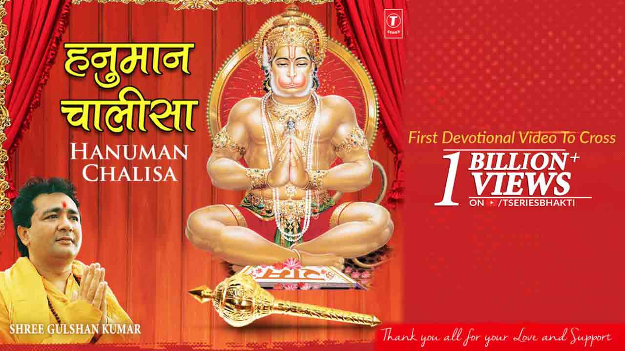 ‘Hanuman Chalisa’ becomes the first devotional song in the world to cross 1 billion views