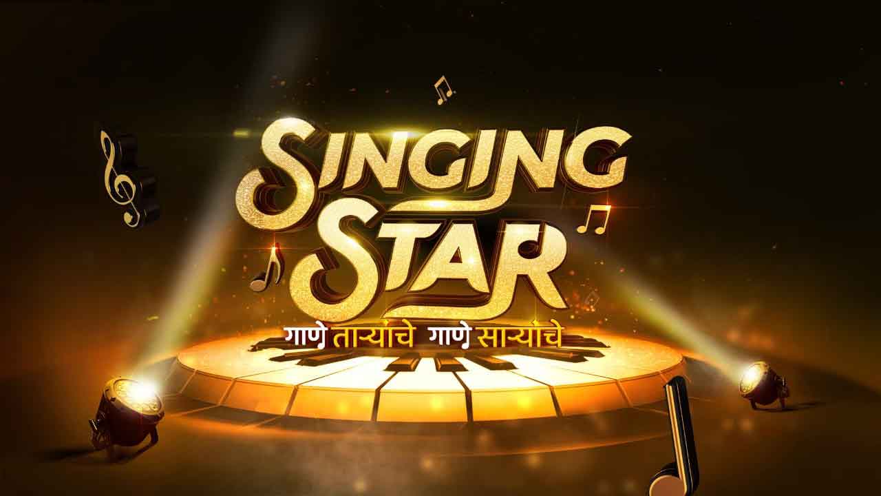 Sony Marathi’s first singing reality show, ‘Singing Star’