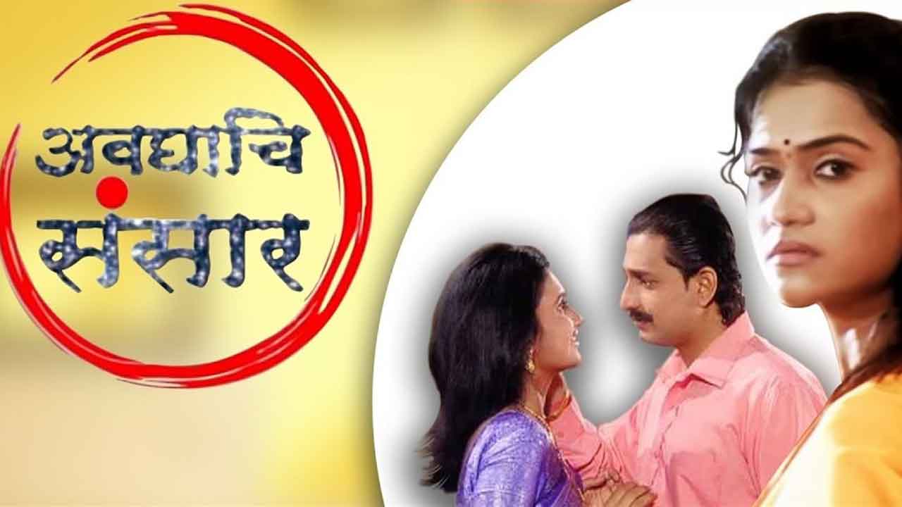 Zee Yuva brings back the classic show ‘Avghachi Ha Sansar’