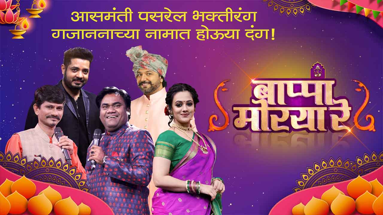 Extra-special Programme on Ganapati Bappa on Colors Marathi, ‘Bappa Morya Re’