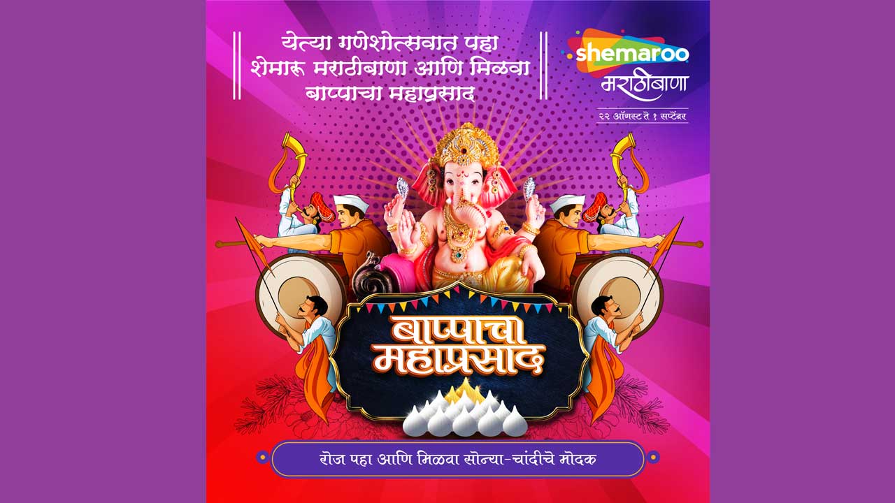 Ganapati Bappa’s ‘Mahaprasad’ to be distributed by Shemaroo MarathiBana