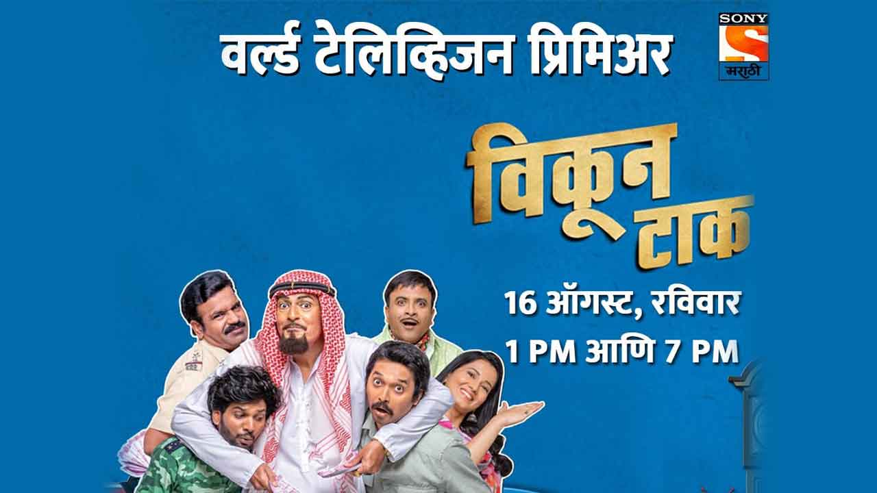 Sony Marathi to hold World Television Premiere of Chunky Panday‘s marathi debut film ‘Vikun Taak’