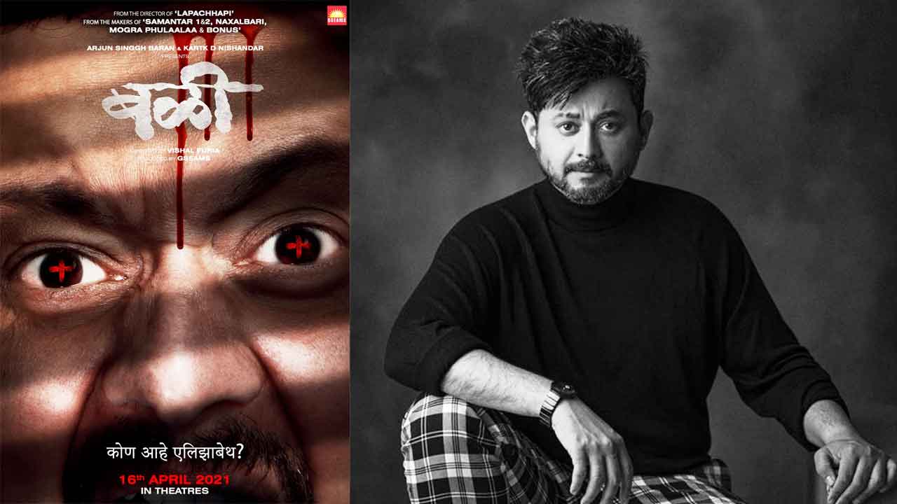 Swwapnil Joshi’s next horror marathi film, “Bali” (बळी)