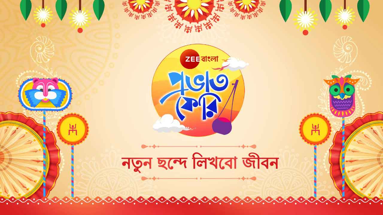 Flag bearer of Bengali customs and traditions, Zee Bangla, celebrated ‘Noboborsho’ virtually with the viewers!