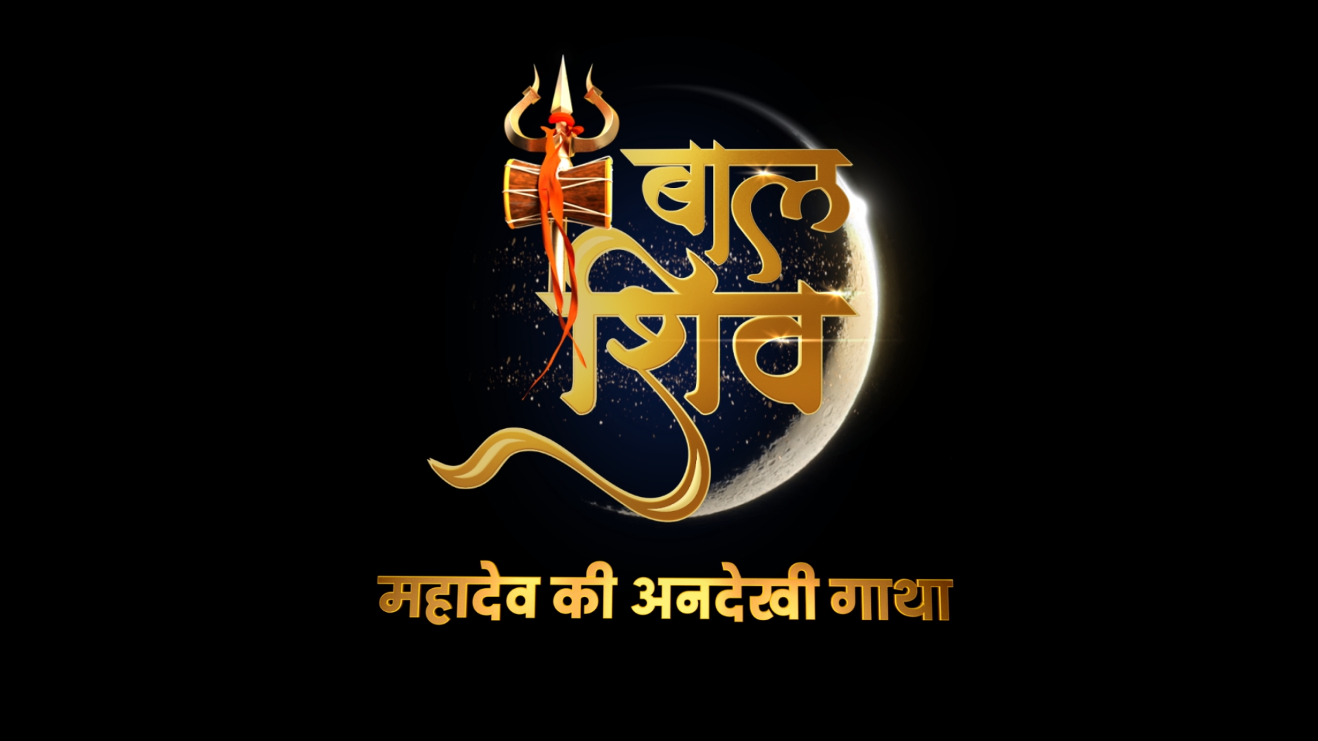 For The First Time On Television Lordshiva S Childhood Story In Balshiv Latest News Breaking News National News World News India News Bollywood News Business News Politics News Sports News Entertainment News