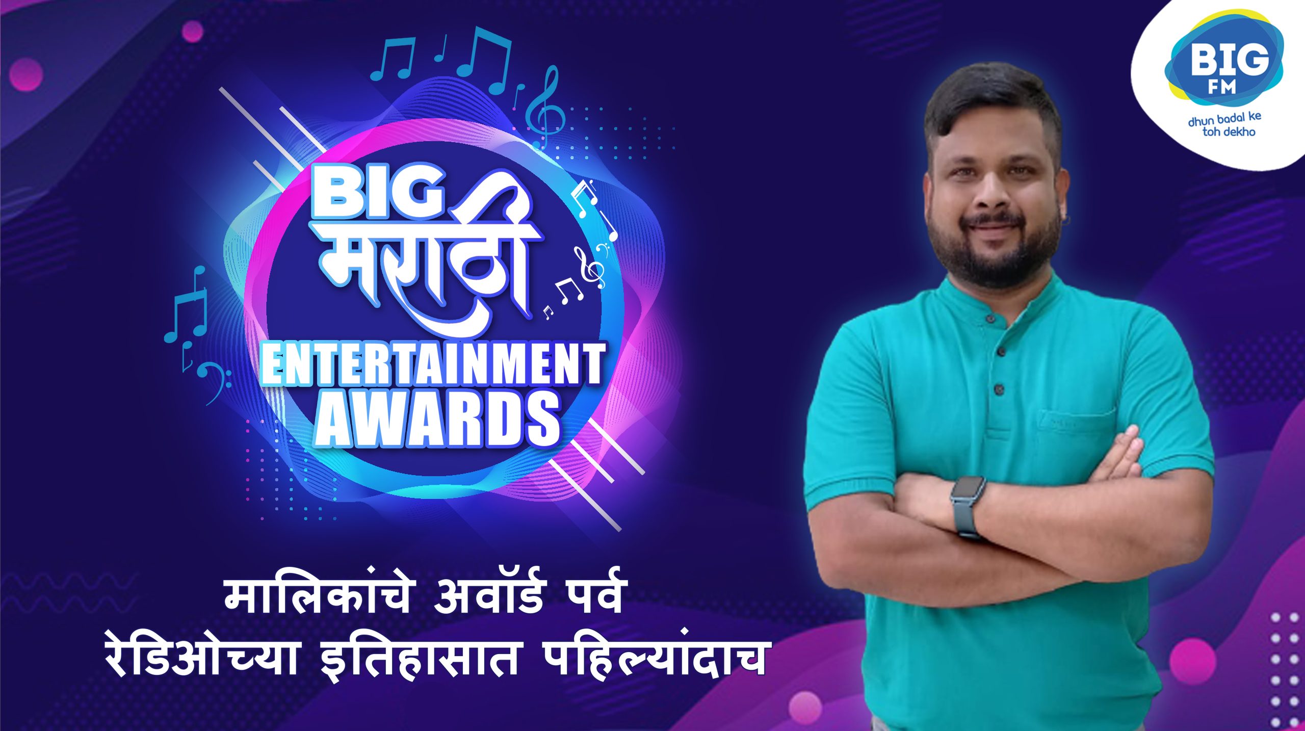 Big FM’s ‘Big Marathi Entertainment Awards’ witnessed the best of diverse talents come together to receive all the love and acknowledgment!