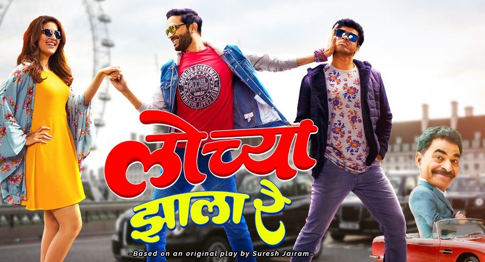 Marathi film Lochya Zala Re fares well at the box office!