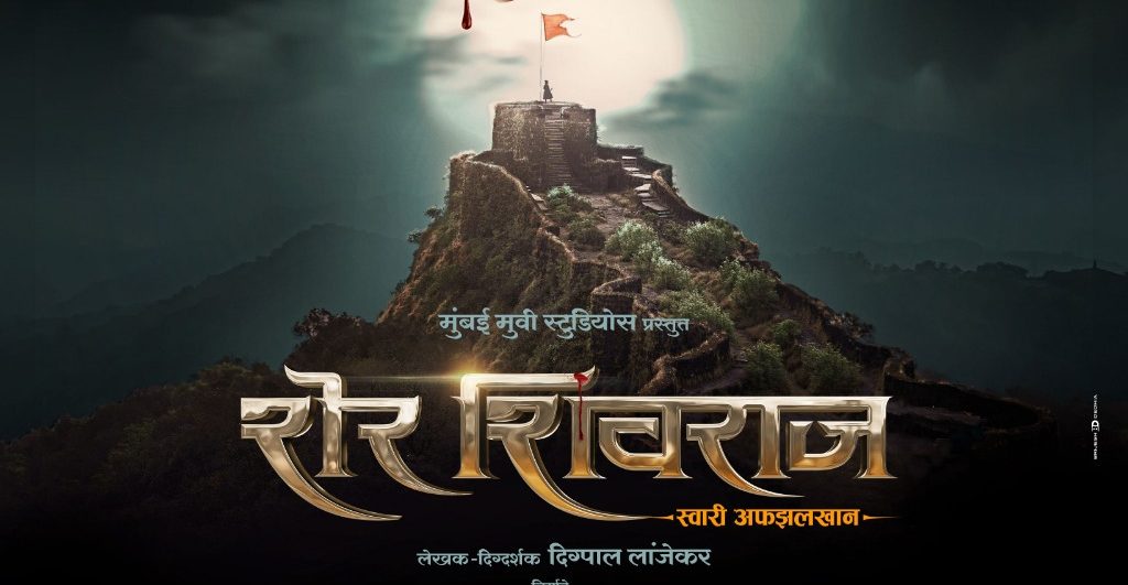 ‘Sher Shivraj’ drops the first teaser and poster!