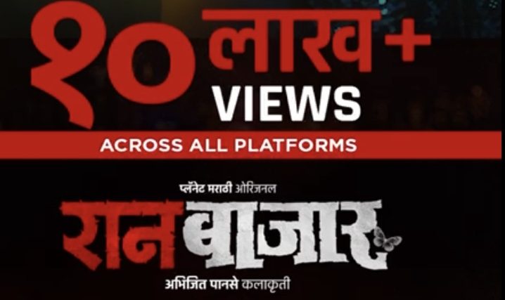 Marathi superstars Prajakta Mali and Tejaswini Pandit starrer Raanbaazaar’s teaser crosses 1M views!