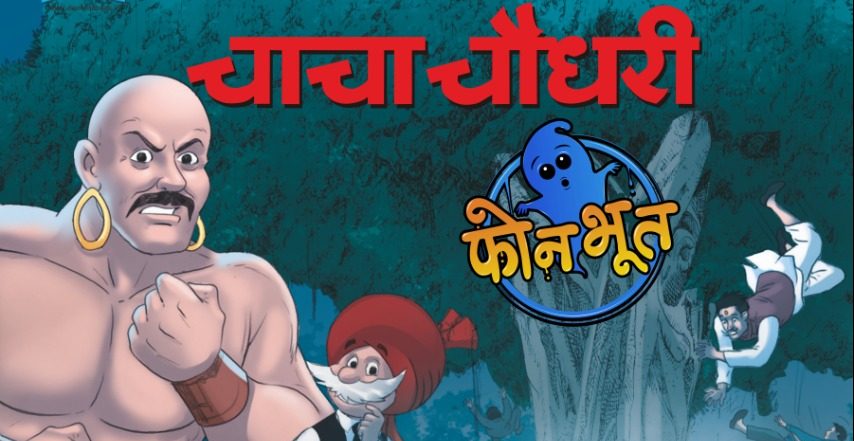 Excel Entertainment collaborates with Diamond Toons on ‘Phone Bhoot’ and ‘Chac ha Chaudhary’ comic series!