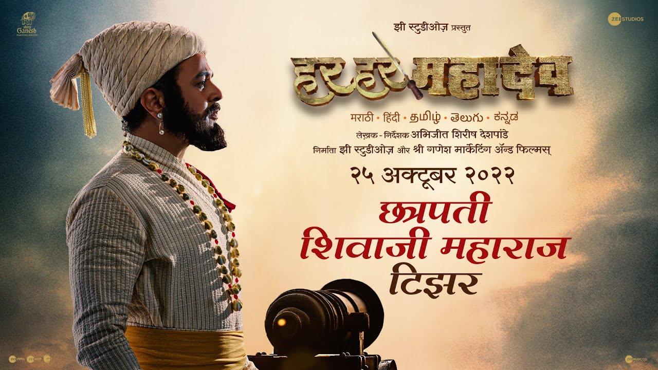 1st Marathi multilingual film ‘Har Har Mahadev’ drops teaser!