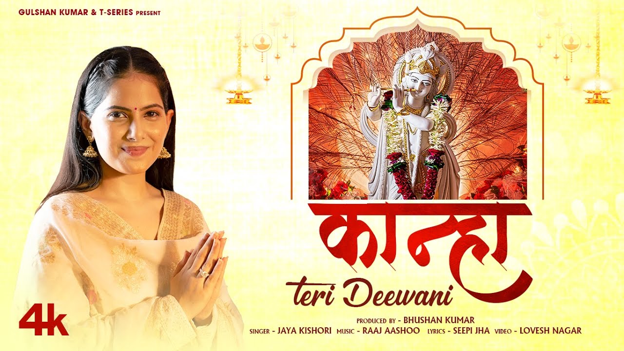 Jaya Kishori’s ‘Kanha Teri Deewani’ released by T-Series!