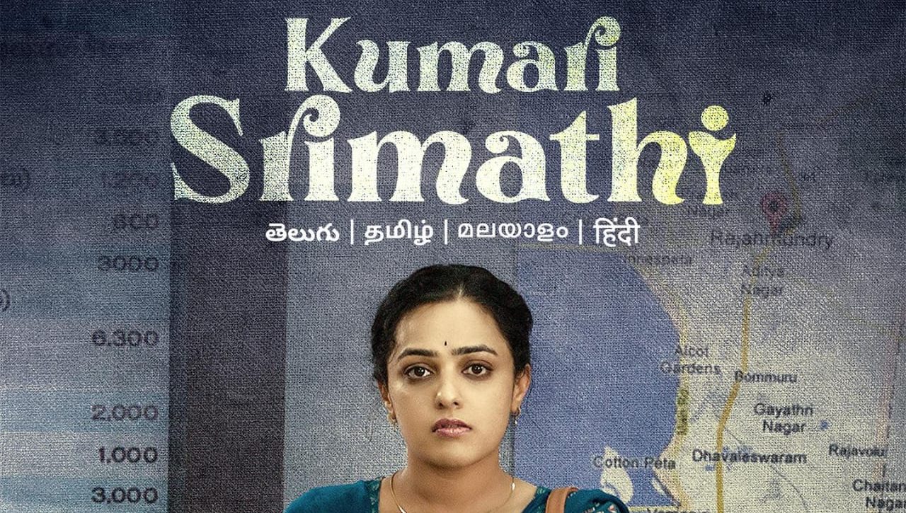 Nithya Menen’s ‘Kumari Srimathi’ gets support from the fraternity!