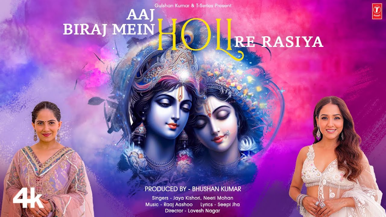 ‘Aaj Biraj Mein Holi Re Rasiya’, a Holi special song from T-Series!