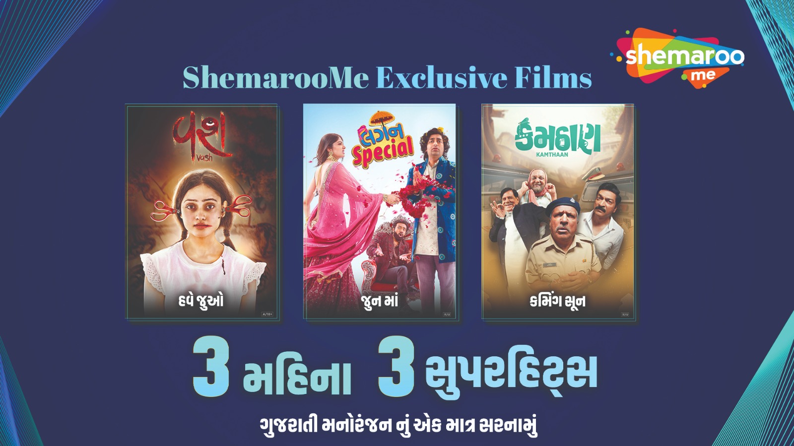 Best of Gujarati entertainment available on ShemarooMe, this summer!