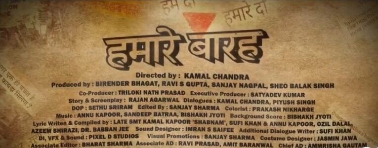 Gripping narrative of women’s pain, ‘Hamare Baarah’, teaser out!