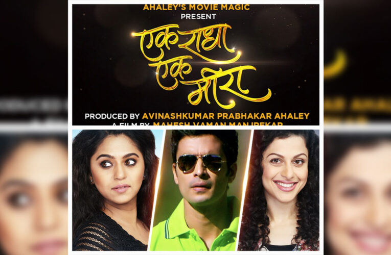 ‘Ek Radha Ek Meera’, featuring Gashmeer Mahajani and Mrunmayee Deshpande, gets a release date!