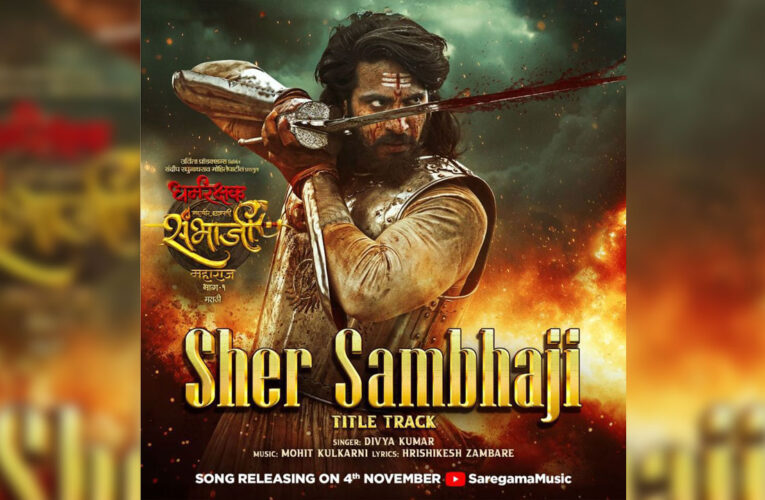 The makers of ‘Chhatrapati Sambhaji Maharaj’ drop a new song, ‘Sher Sambhaji Hamare’!